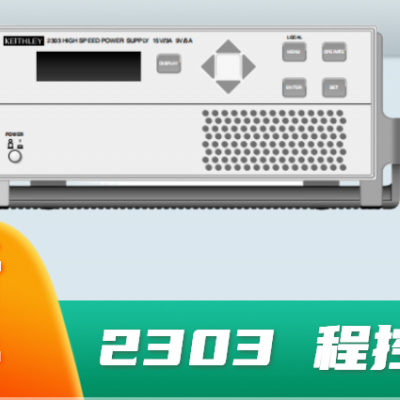 ԴŴ޹˾Keithley2303ٵԴּ۸ ֵ ԴŴ