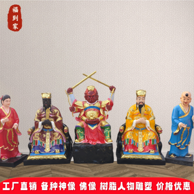 1.3米九圣庙供奉神像摆件三头六臂火德星君炎帝玉帝十殿阎君雕塑