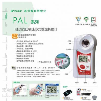 PAL-Plato麦芽汁浓度计折射仪 测糖仪盐度计 切削油浓度仪