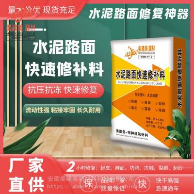 快干修补料 混凝土修补料 快速硬化 2小时通车C80