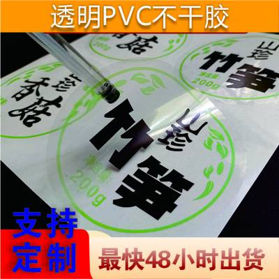 透明PVC商品标签不干胶贴纸印刷logo食品贴纸封口贴