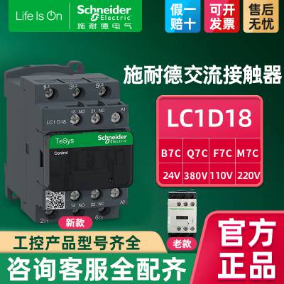 施耐德 LC1D18L7C 三极交流接触器 200V 18A 50/60Hz 原装正品当天发货