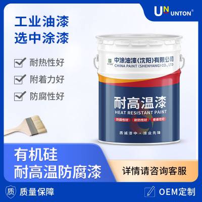 UNunton 有机硅耐高温防腐漆 锅炉烘箱冶金