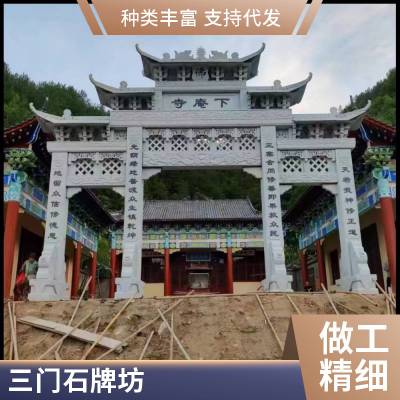 三门七楼 景区大门石牌坊 寺庙景区入口 小型石雕牌坊 造型美观