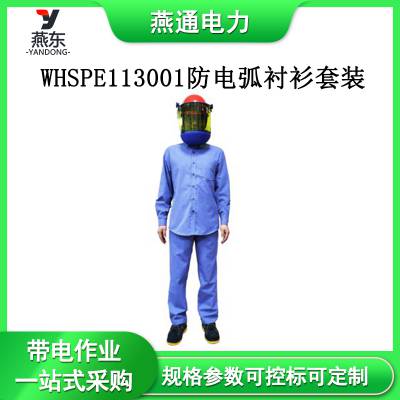 WHSPE113001防电弧衬衫套装耐高温绝缘服带电作业防护服
