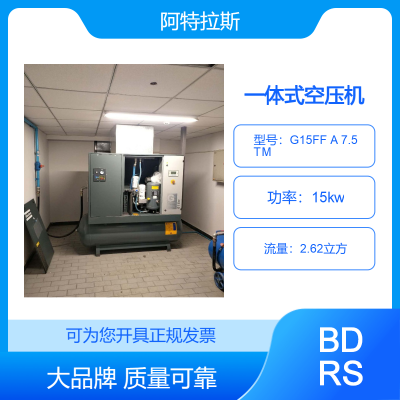 阿特拉斯空压机G15FFTM 15kw2.6l立方内置冷干机 500升储气罐一体机