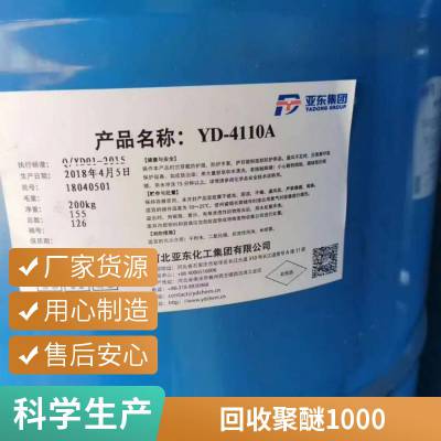 回收 聚丙二醇4000 PPG4000 聚醚多元醇 上门回收