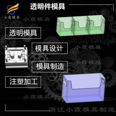 PET专业注塑厂\ 透明PET塑胶盒注塑模具