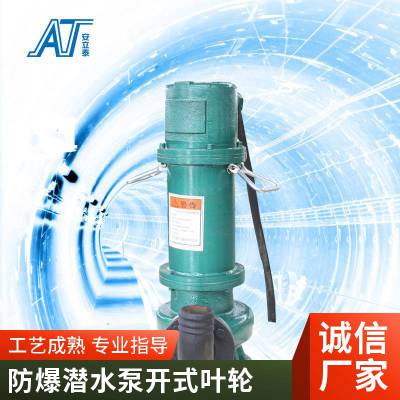 切割式潜水排污泵 100ASWQ80-25-11 防腐防爆放堵塞 双绞刀 提供定制