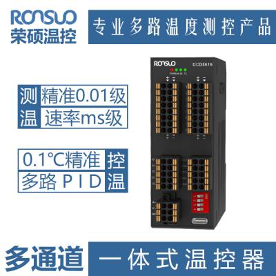 ronsuo荣硕温控 一体式温控器 多路热电偶输入 多路PID控温输出 多路温控模块