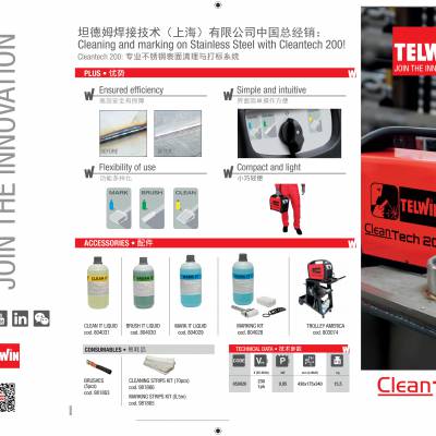 意大利CLEANTECH200 不锈钢焊缝处理机