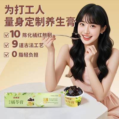 良橘堂奶味龟苓膏夏日解暑办公室零食小吃化橘红熬制