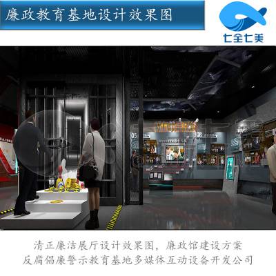 展馆创新创意产品研发-展厅设计-廉政教育中心