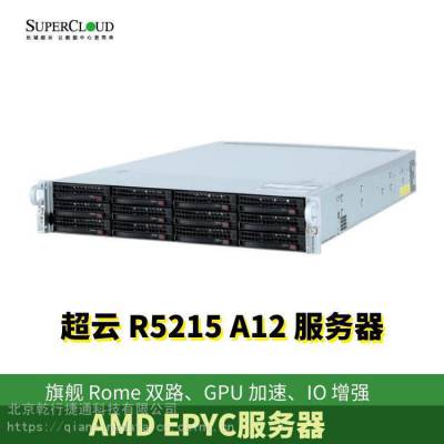 长城超云R5215 A12 AMD EYPC 旗舰 Rome 双路12盘位2U机架式服务器