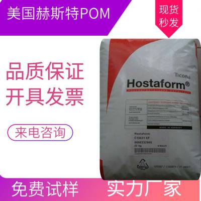 供应 Hostaform 美国赫斯特POMLW-90SC 耐磨聚甲醛 注塑门帘滑轮