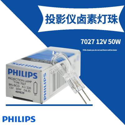 PHILIPS飞利浦 7027 卤素灯珠12V 50W G6.35 卤素投影仪灯泡