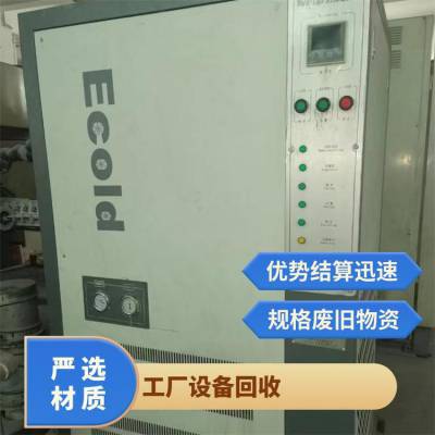 广州黄埔区工厂设备回收 电镀设备挂具生产线拆除 中央空调机组收购
