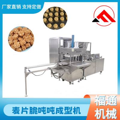 PLC控制全自动麦片脆吨吨成型机 自动摆盘麦片脆吨吨机器