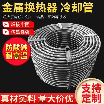 304 316不锈钢盘式换热器 圆形氧化钛盘管换热冷却管蒸汽管工厂