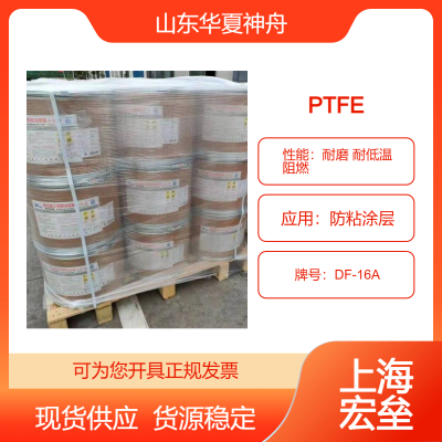 山 东华夏神舟 PTFE DF-16A 聚四氟乙烯 耐磨 耐低温 阻燃 防粘涂层