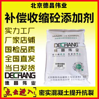 补偿收缩砼添加剂 密实混凝土抗裂外加剂 DC德昌伟业L150***