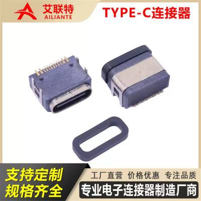 防水TYPE-C母座 16P板上卧式四脚SMT L7.85带定位柱IPX7 USB贴片