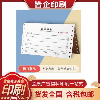 维修单、订货联单、批发业联单、复写表格收据 源头工厂、皆企印刷