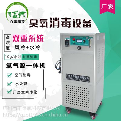 百丰BF-YE-10g氧气源臭氧发生器一体机