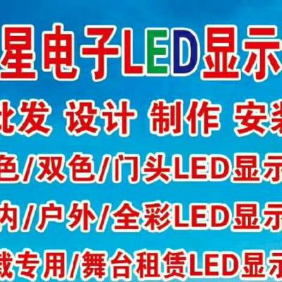 长治LED显示屏/长治LED电子屏/长治LED拼接屏/长治LED屏幕墙