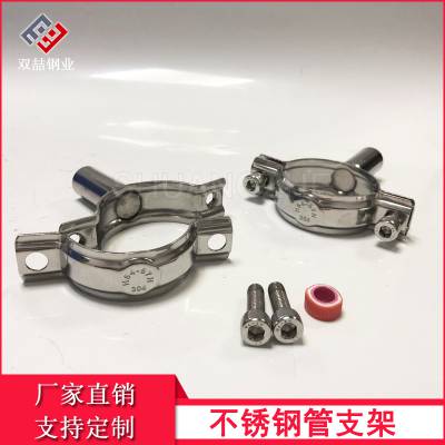 双喆卫生级管子夹 不锈钢管卡箍 304管托管夹支架