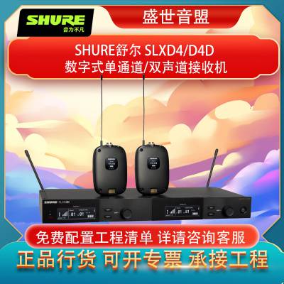 舒尔SHURE SLXD4 /SLXD4D数字式单通道/双通道接收机