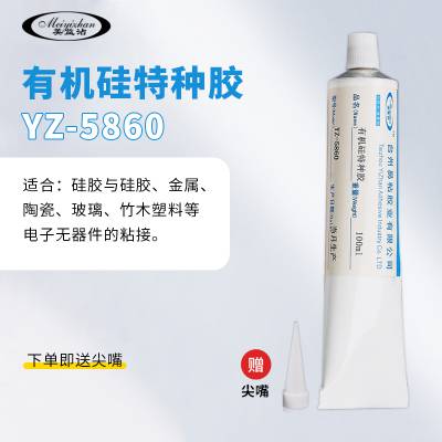 易粘YZ-5860硅胶软性胶水 粘手环硅橡胶圈防水 仪器橡塑仪表粘合剂