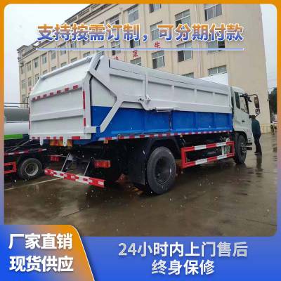 18方对接式垃圾车 东风天锦压缩式垃圾清运车 可分期包上户