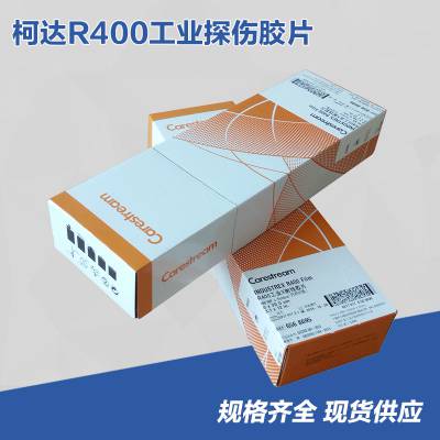 柯达R400X射线探伤胶片 工业射线探伤胶片 80*360X光胶片