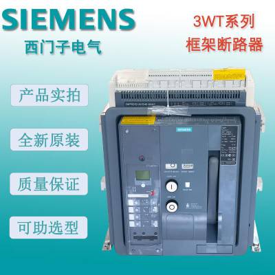 SIEMENS空气断路器 3WT2S25 ETU35WT F/4框架式断路器抽出式水平接线3WL空开