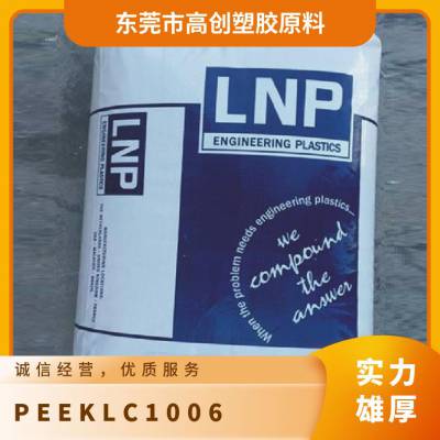 PEEK 基础创新塑料(美国) LC-1006 超耐高温 30%碳纤增强 耐腐蚀