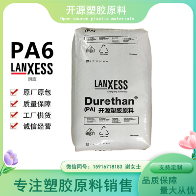 D.BKV30H1.0 阻燃增强级 PA6 德国朗盛 D.BKV30H1.0 汽车应用领域