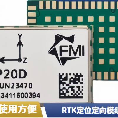 菲曼P20D全系统双频RTK定位定向模组，卫星失锁后持续输出航向