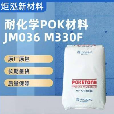 大量库存现货韩货晓星POK-M330A-化妆品包材原料-耐化学性