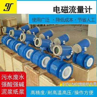 酸碱液体一体分体式插入式4-20mA电磁流量计