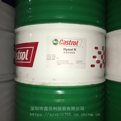 供应嘉实多HYSOL RD环保半合成水溶性切削液，Castrol Hysol R环保切削液