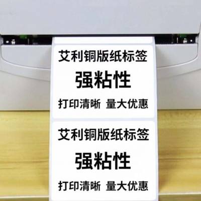 广州市艾利铜版纸卷筒不干胶标签定制彩色铜版防水合格证logo印刷热敏贴纸定制