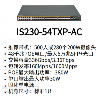 48口二层千兆智能云管网络交换机