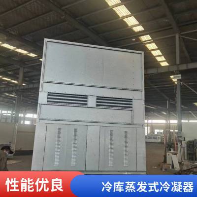 太原 蒸发冷 蒸发式冷凝器 厂家定制 冷却系统工业制冷设备 规格多样