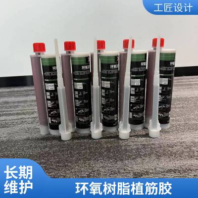 改性环氧树脂植筋胶 注射式钢筋结构胶 快固型螺杆埋植胶