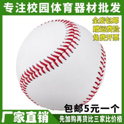 厂家软硬式实心棒球成人中小学训练考试比赛初学者球垒球9号球