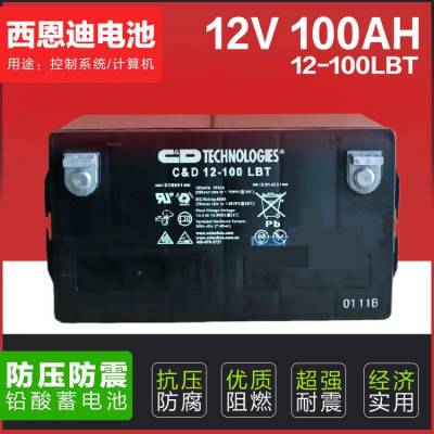 西恩蓄电池C&D12-100A LBT 12V100AH基站UPS EPS直流屏用