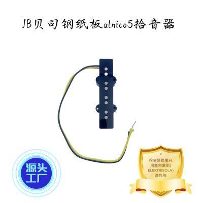 莺泰JB贝司开放式钢纸板alnico5拾音器 BASS 琴桥B