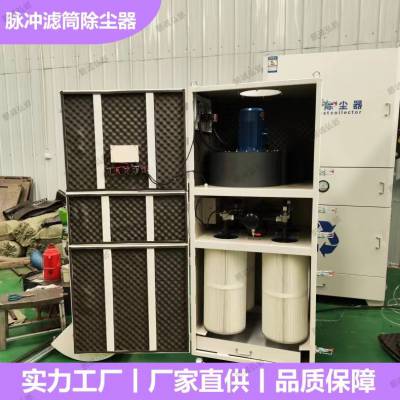 滤筒除尘器中央除尘设备 打磨抛光车间家具木工工业脉冲布袋除尘器