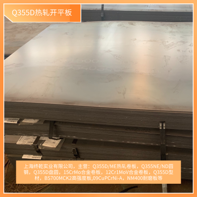 Q355D热轧开平板耐低温钢板工业制造设备可用材料